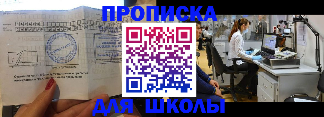 прописка для кредита в Курчатове