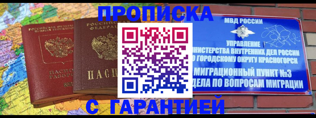 прописка для школы в Курчатове